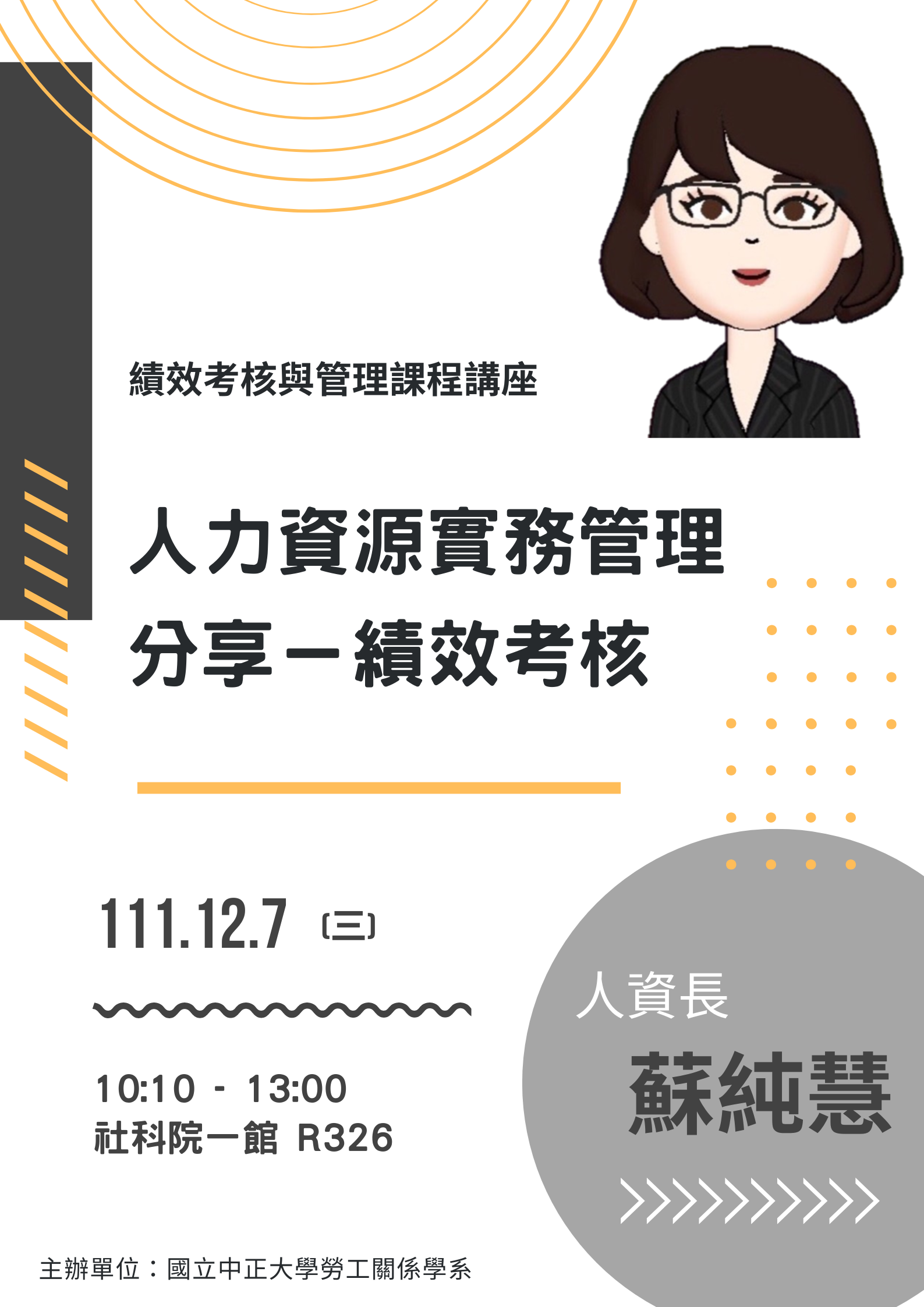 111.12.07績效考核