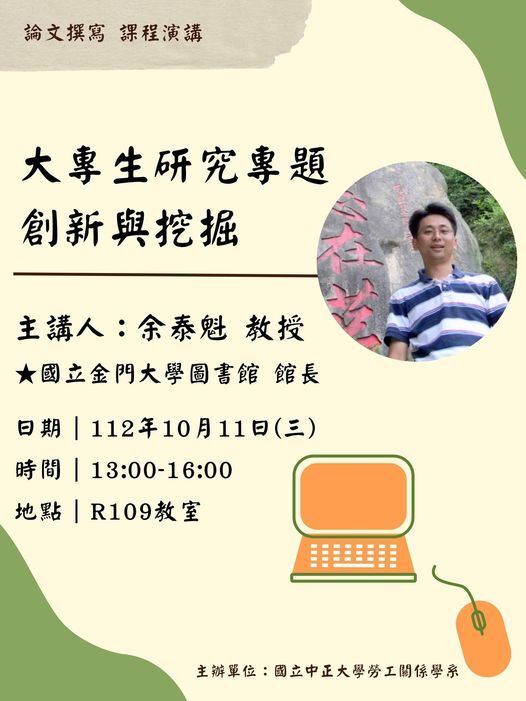112.10.11論文撰寫