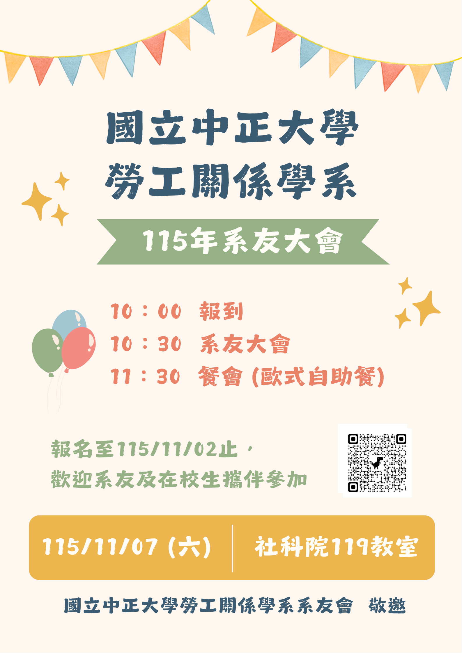 115.11.07系友大會海報