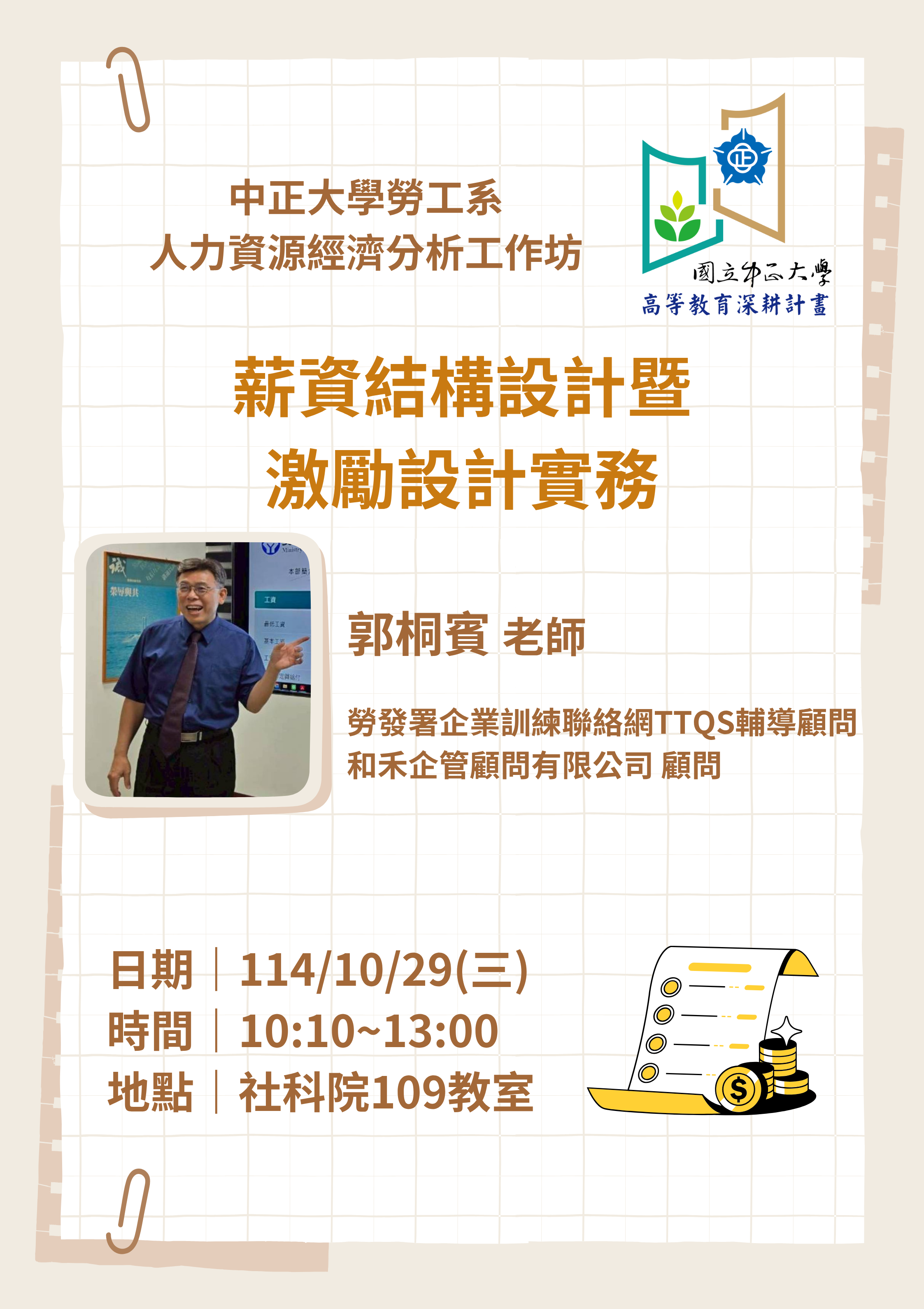 薪資結構設計暨激勵設計實務