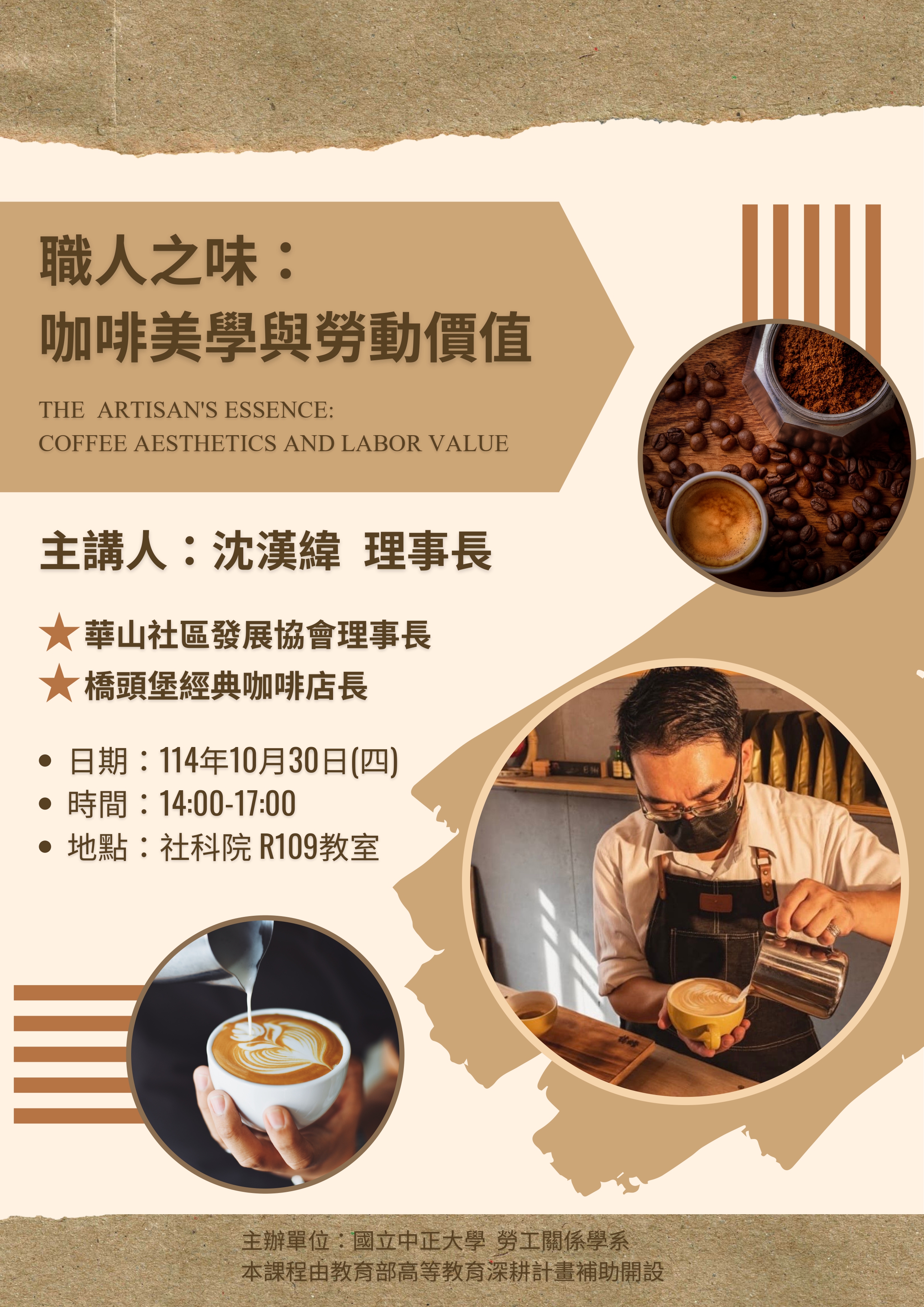 微學分工作坊海報