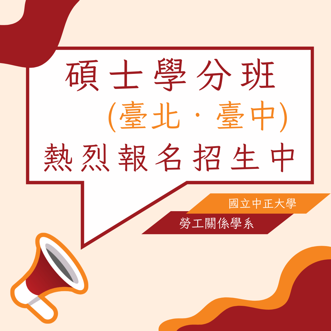 碩士學分班