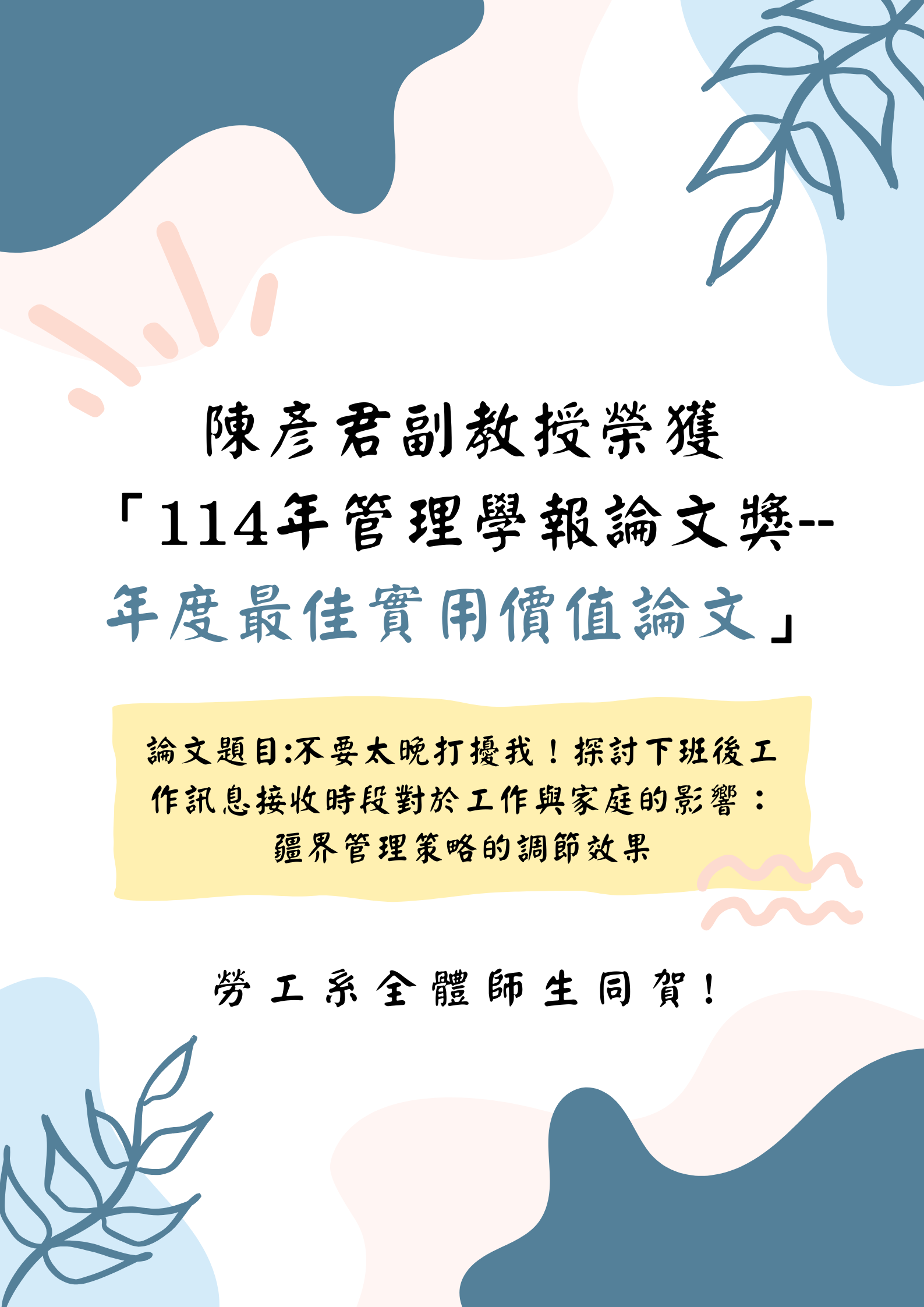 管理學報論文獎─年度最佳實用價值論文