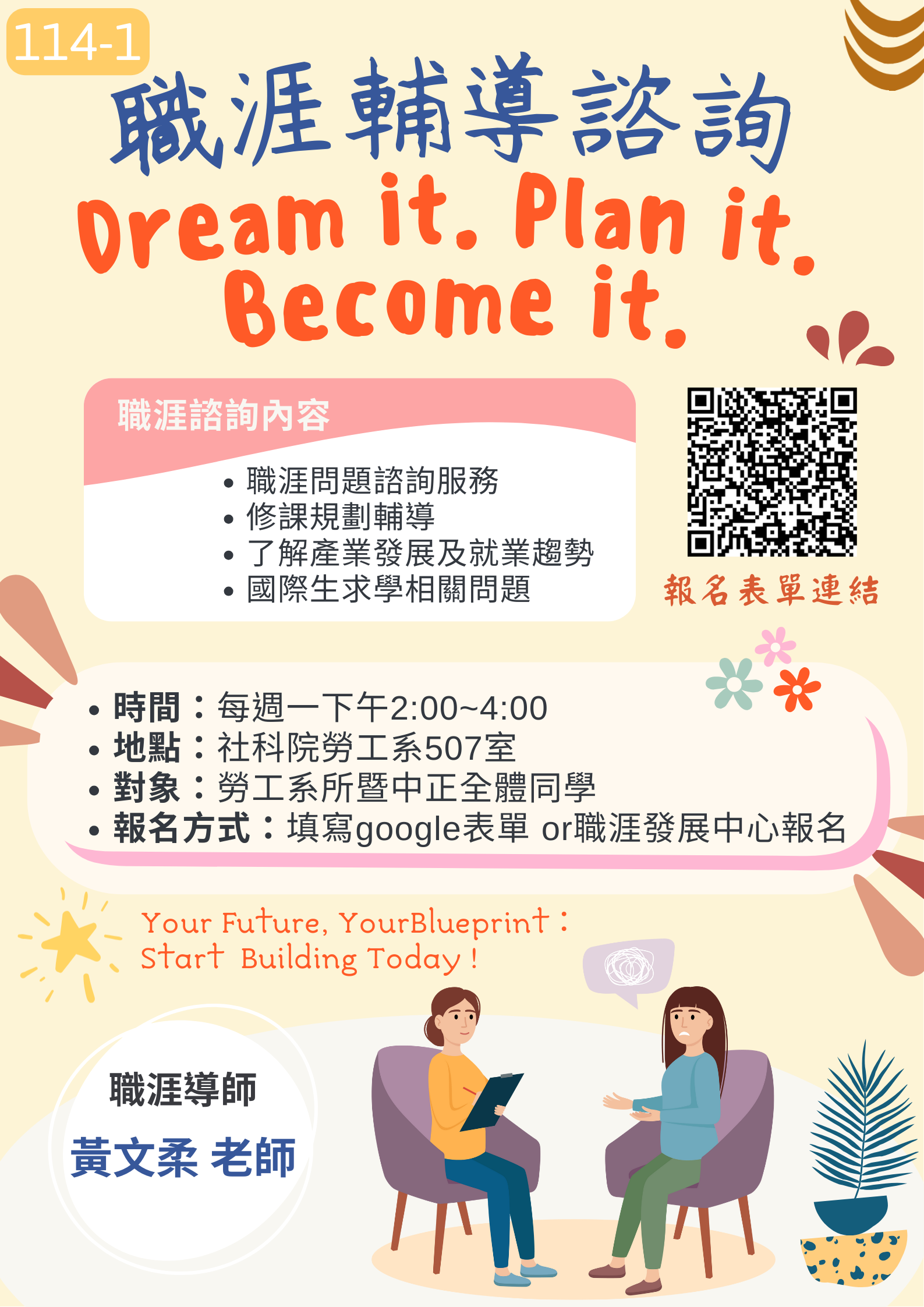 職涯輔導海報