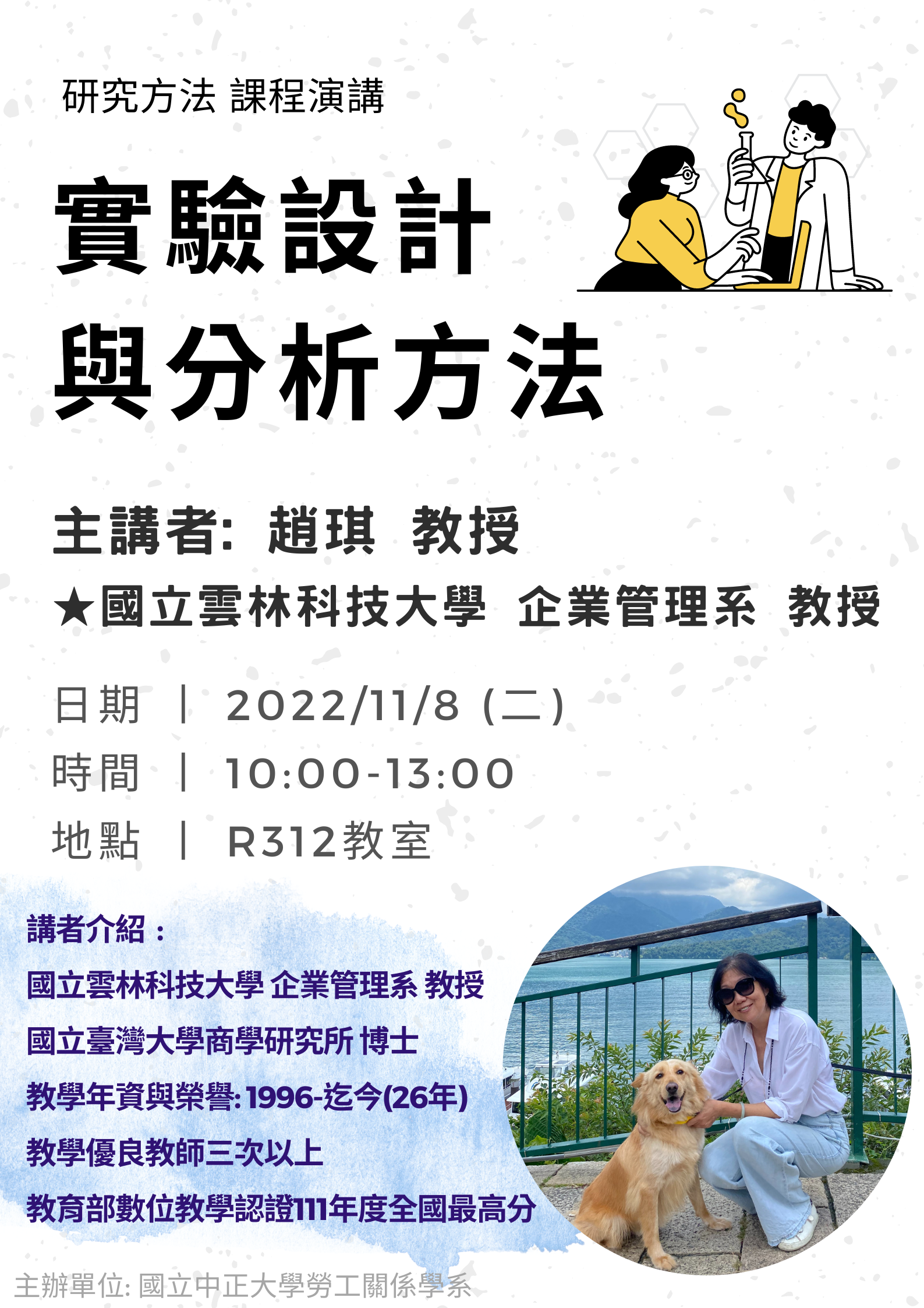 研究方法 海報