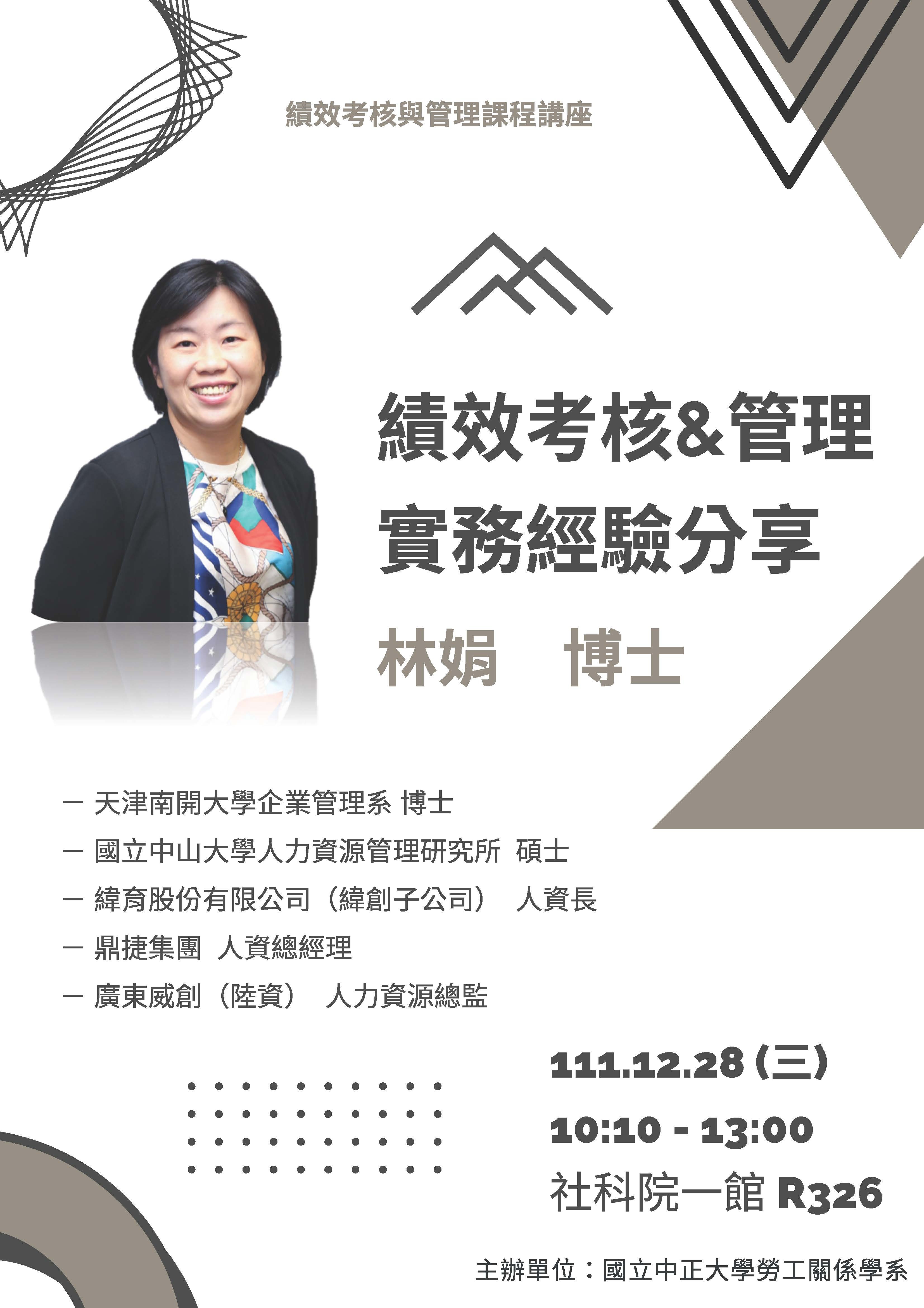 1111228演講
