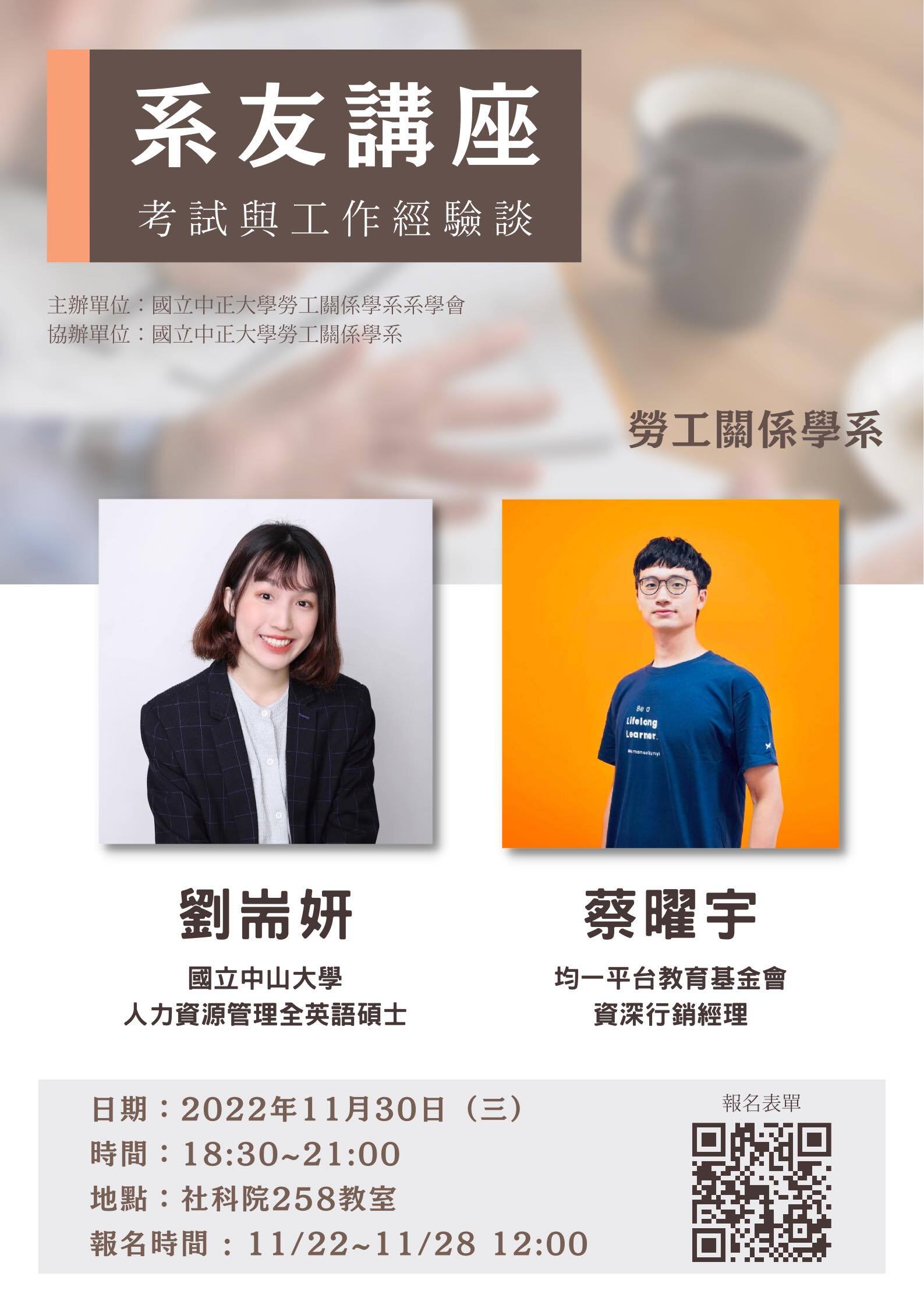 111系友講座