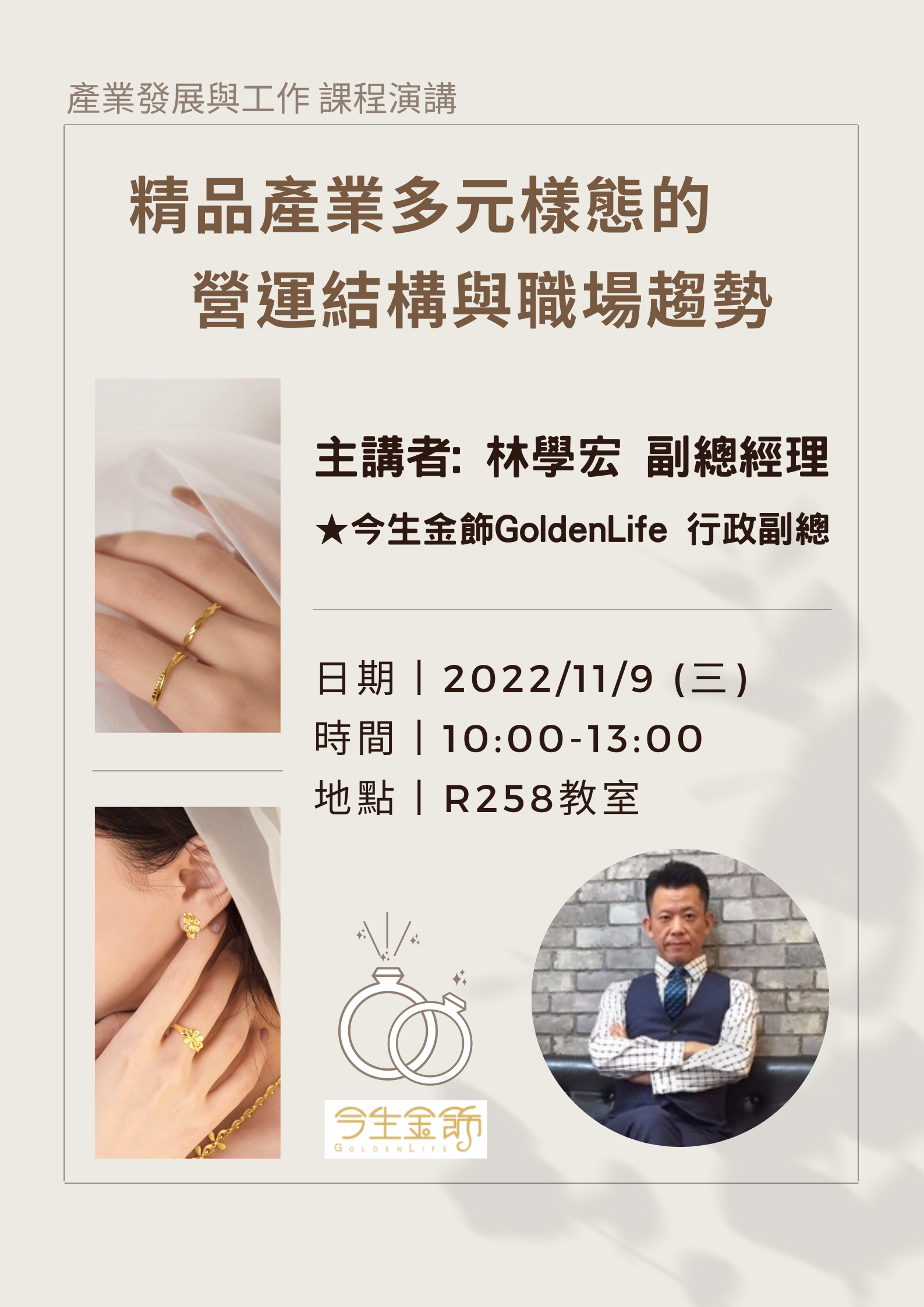 產業發展與工作 海報