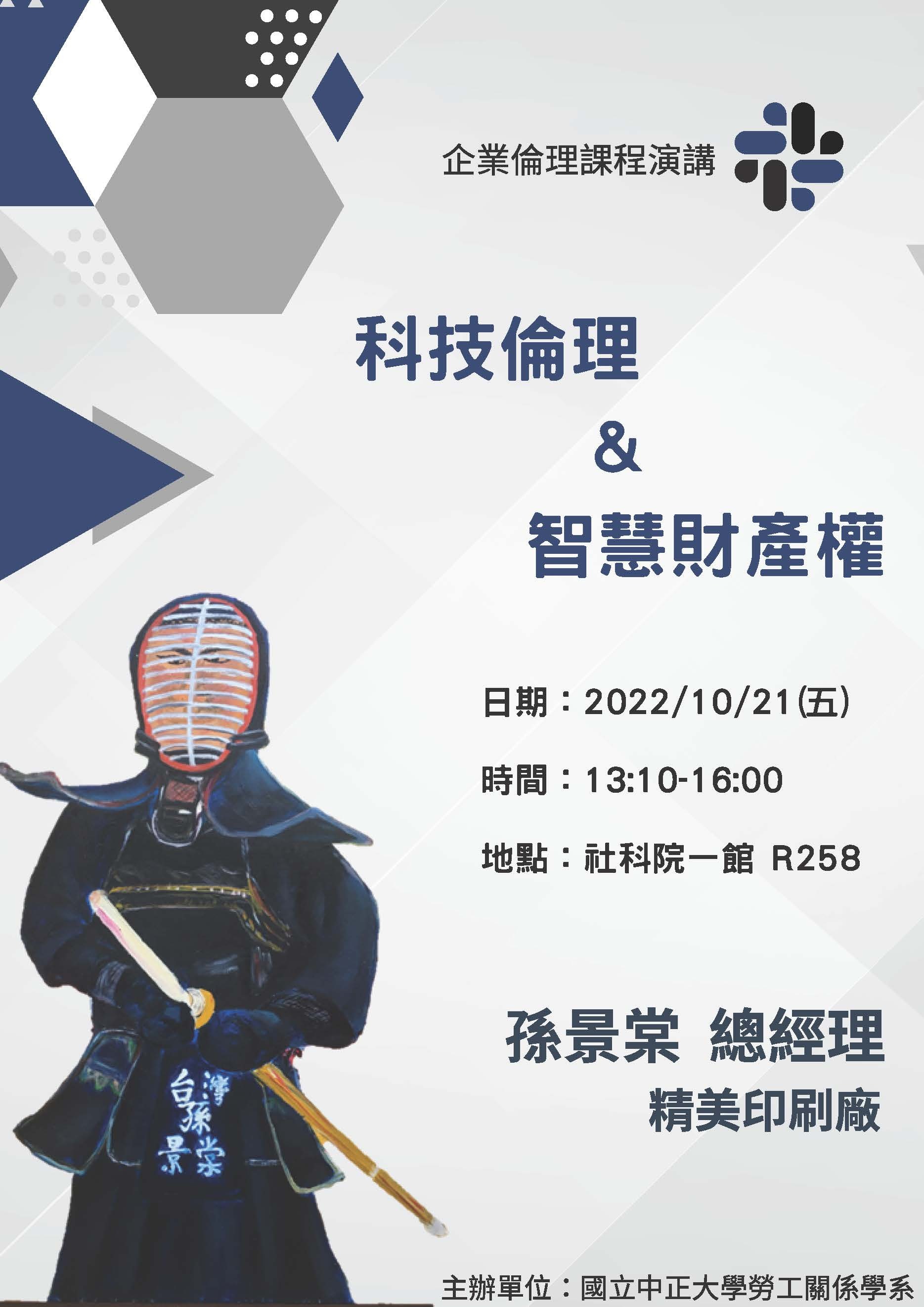 111.10.21 孫景棠