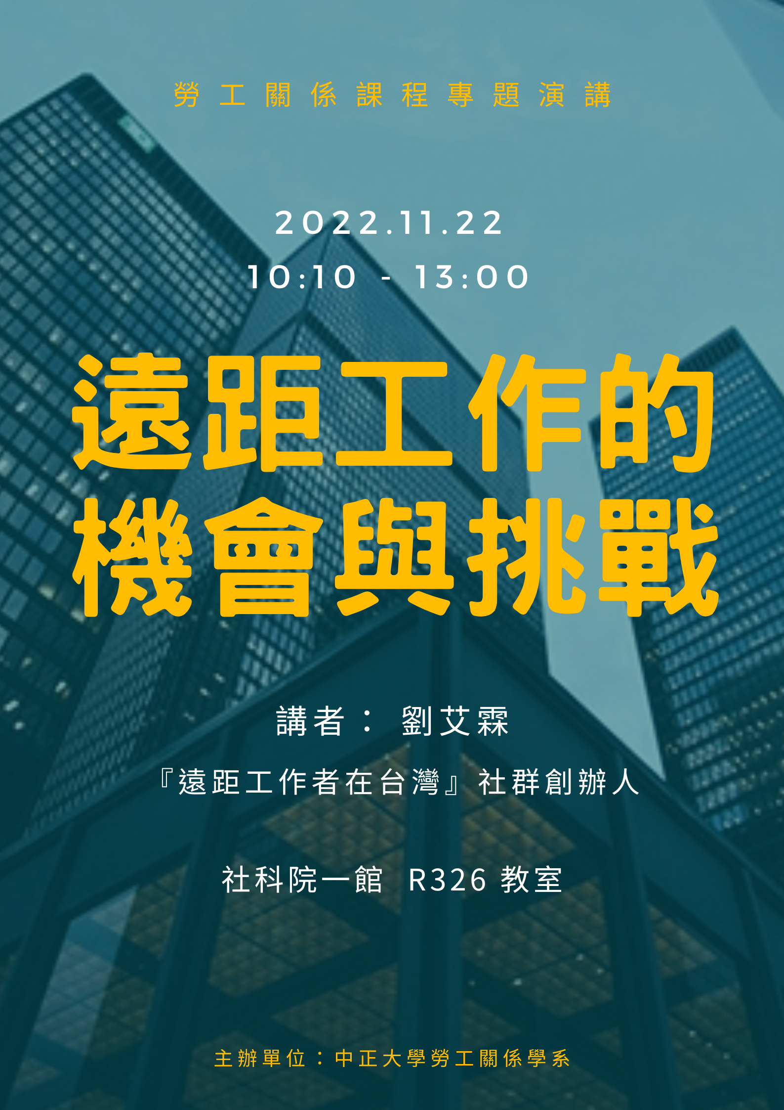 1122演講