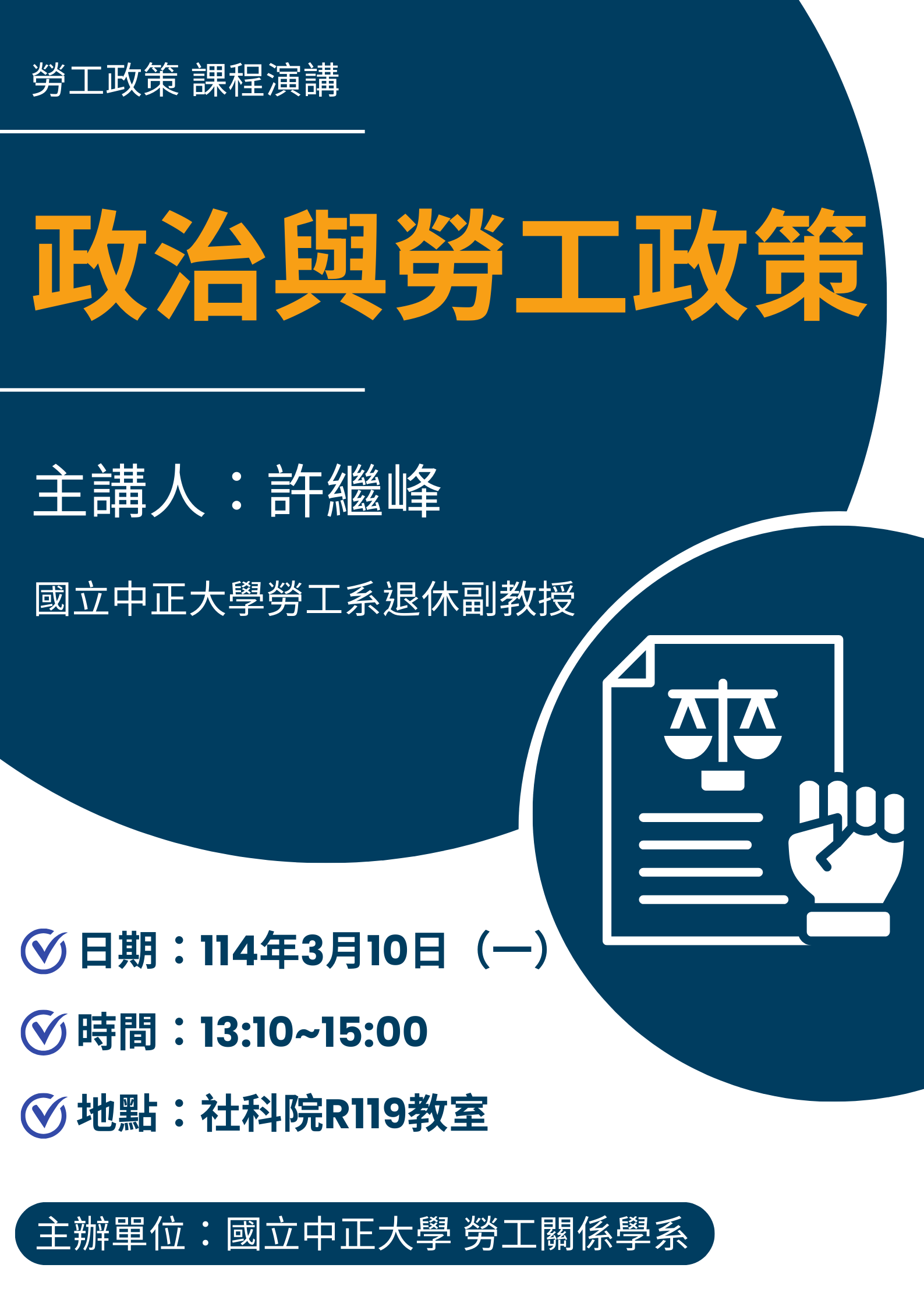 1140310勞工政策