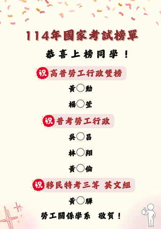 114國考榜單