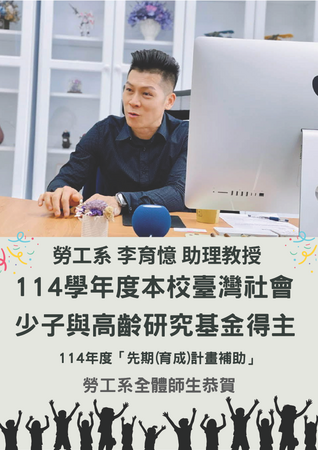 李育憶老師獲獎