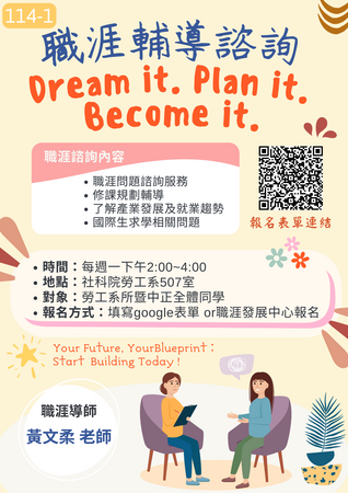 【職涯輔導諮詢-Dream it. Plan it. Become it.】圖片